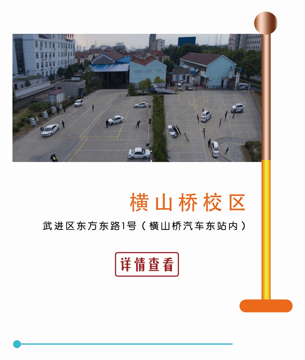 横山桥校区