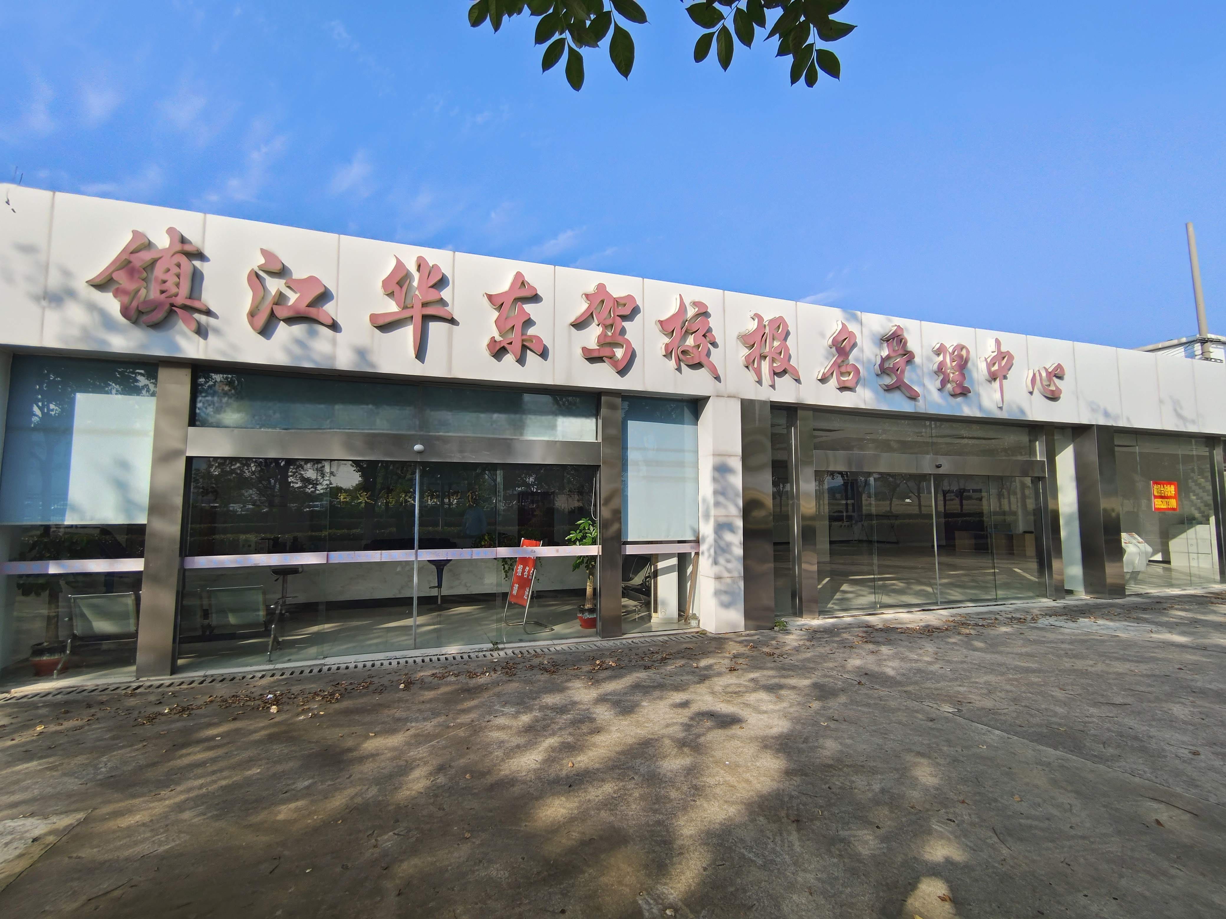 镇江丹徒学车优惠及具体费用解析