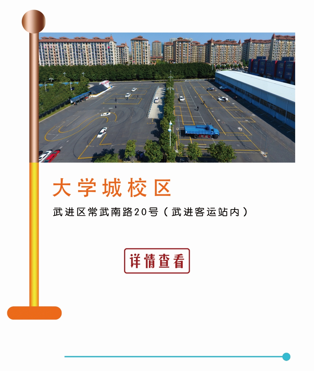大学城校区