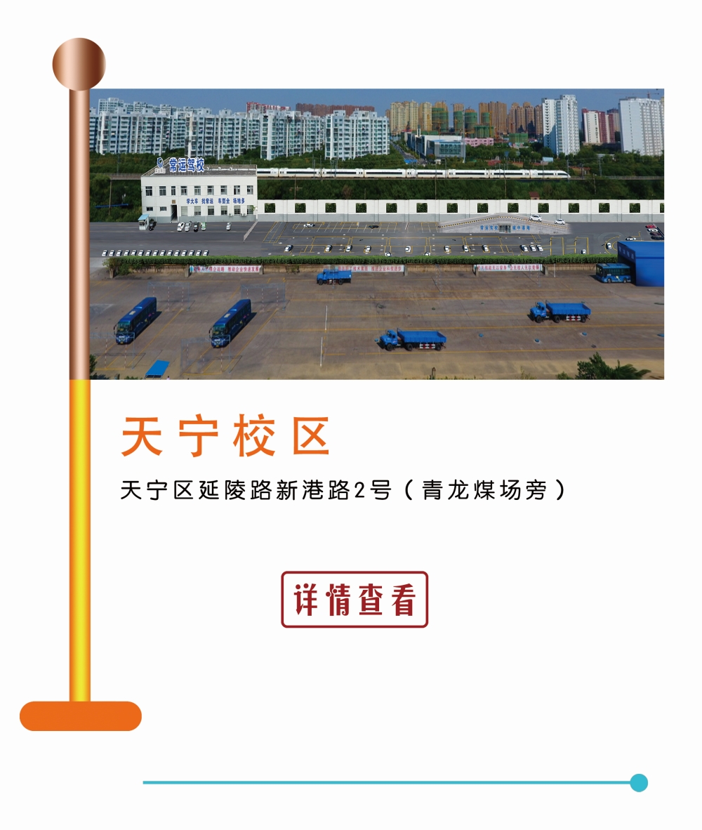 天宁校区